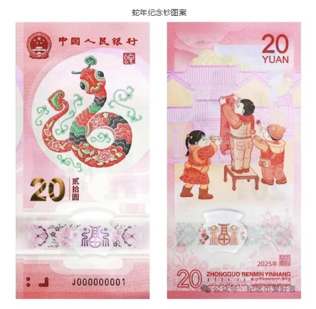 中国银行纪念币纪念钞预约官网 2025蛇年贺岁币/钞预约入口