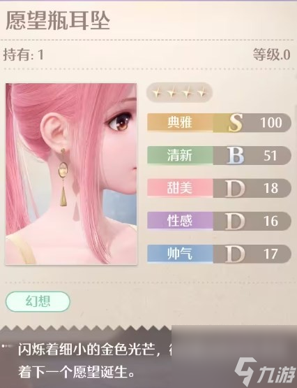 无限暖暖愿望瓶耳坠怎么获取 无限暖暖愿望瓶耳坠获取攻略