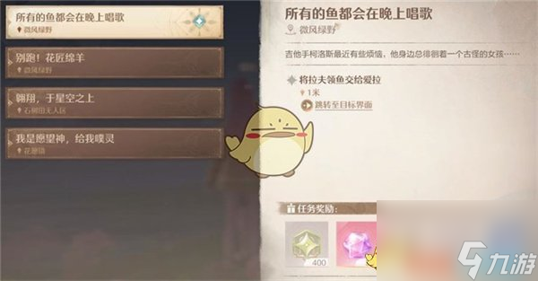 无限暖暖所有的鱼都会在晚上唱歌任务攻略