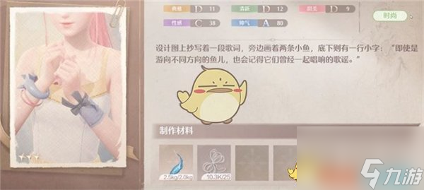 无限暖暖所有的鱼都会在晚上唱歌任务攻略