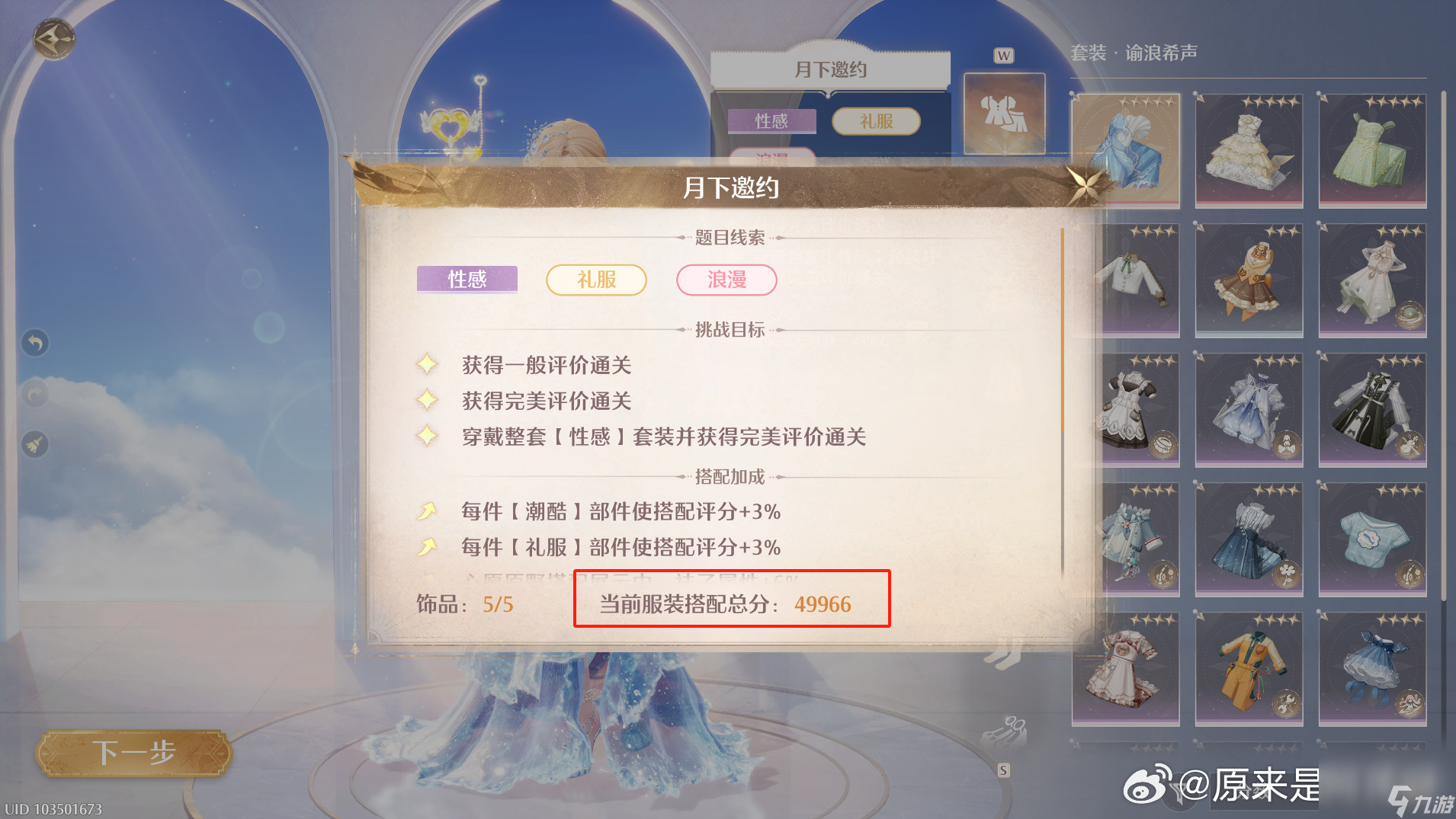 无限暖暖奇迹之冠第二期巅峰赛怎么玩