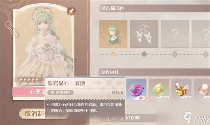 《无限暖暖》磐岩晶石具体作用介绍