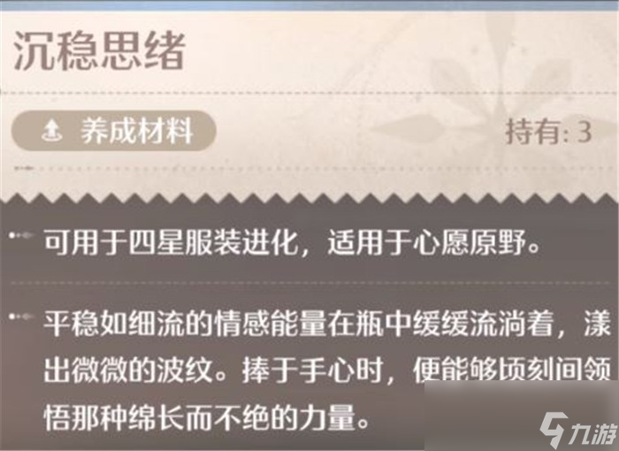 《无限暖暖》使用沉稳思绪方法介绍