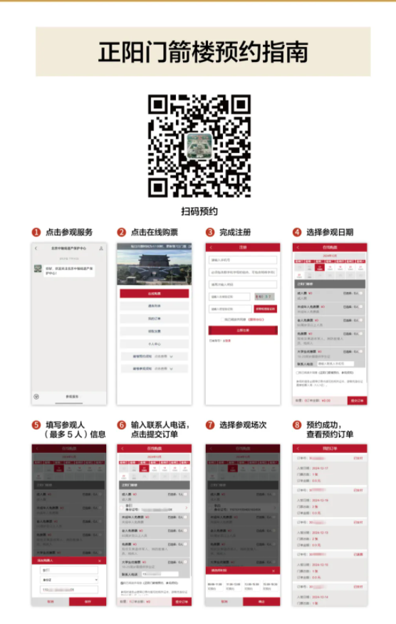 北京正阳门箭楼每天开放时间几点到几点 预约方式流程