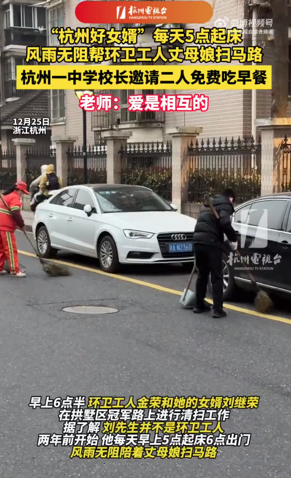 女婿5点起床帮环卫工丈母娘扫街 杭州一中学送出长期饭票