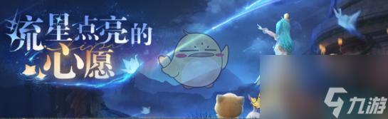 无限暖暖1.1版本流星季更新内容
