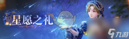 无限暖暖1.1版本流星季更新内容