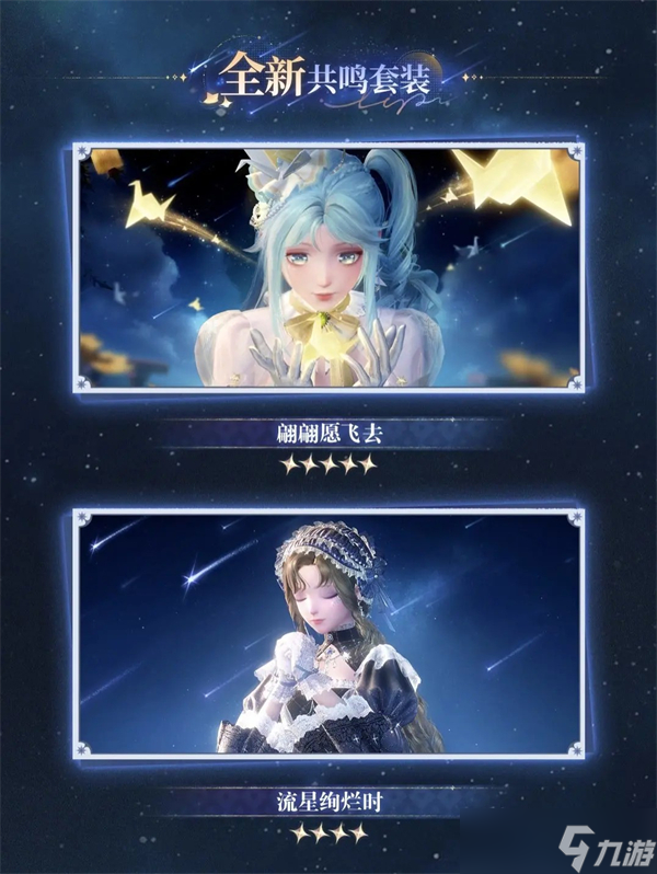 无限暖暖1.1版本流星季内容一览-无限暖暖流星季有什么活动