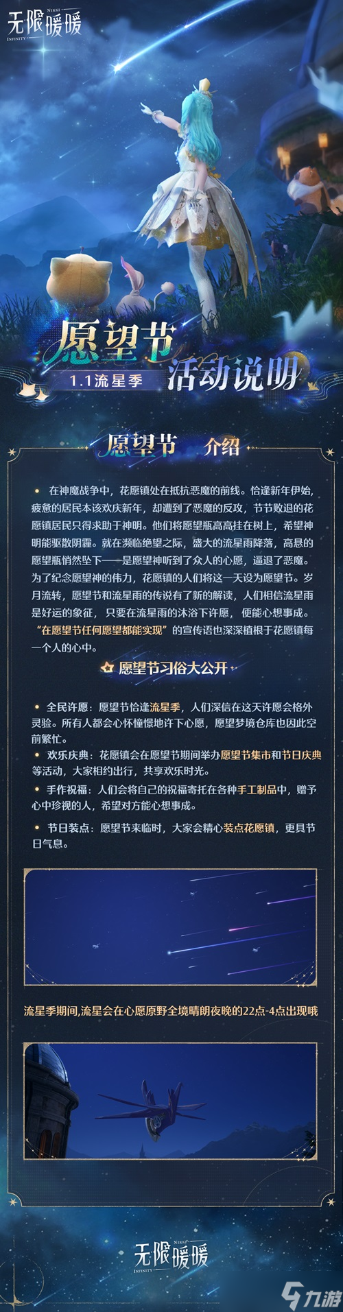 无限暖暖愿望节玩法一览