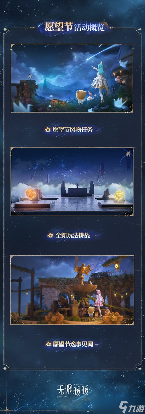 无限暖暖愿望节玩法一览