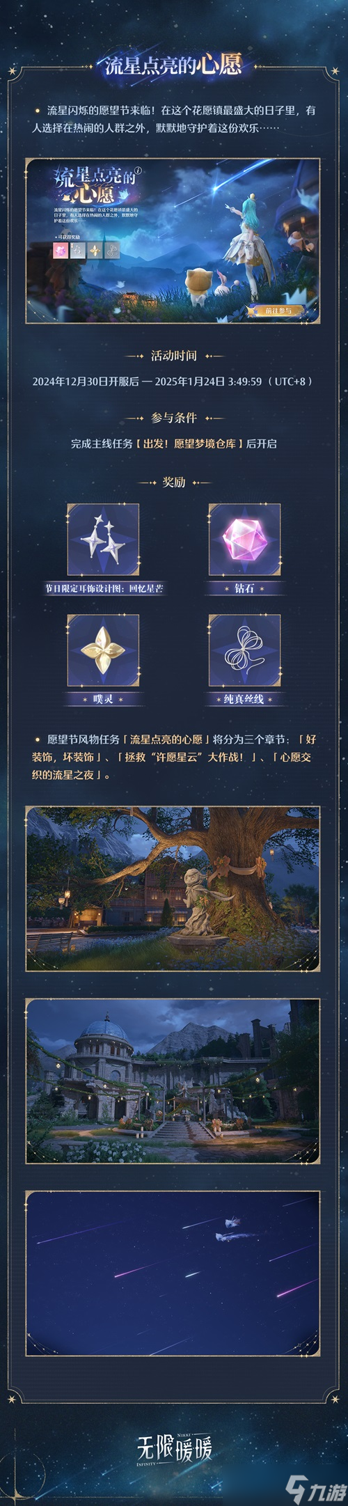 无限暖暖愿望节玩法一览