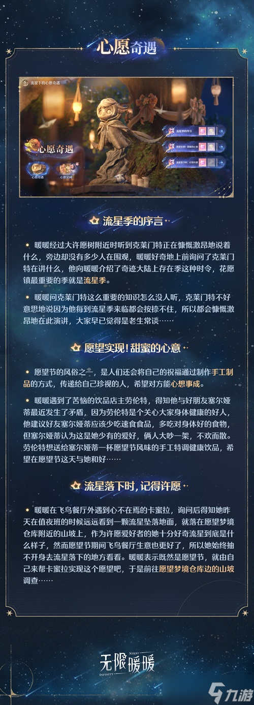 无限暖暖愿望节玩法一览