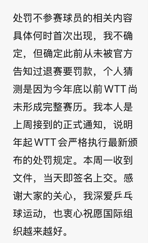 樊振东回应WTT声明：此前未被官方告知退赛要罚款