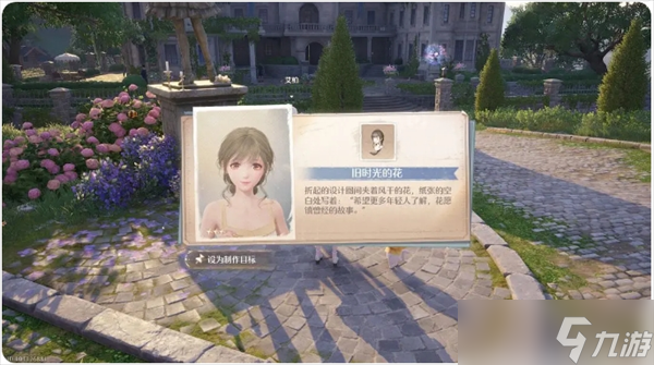 无限暖暖点亮灵感旧日的她见闻任务怎么做