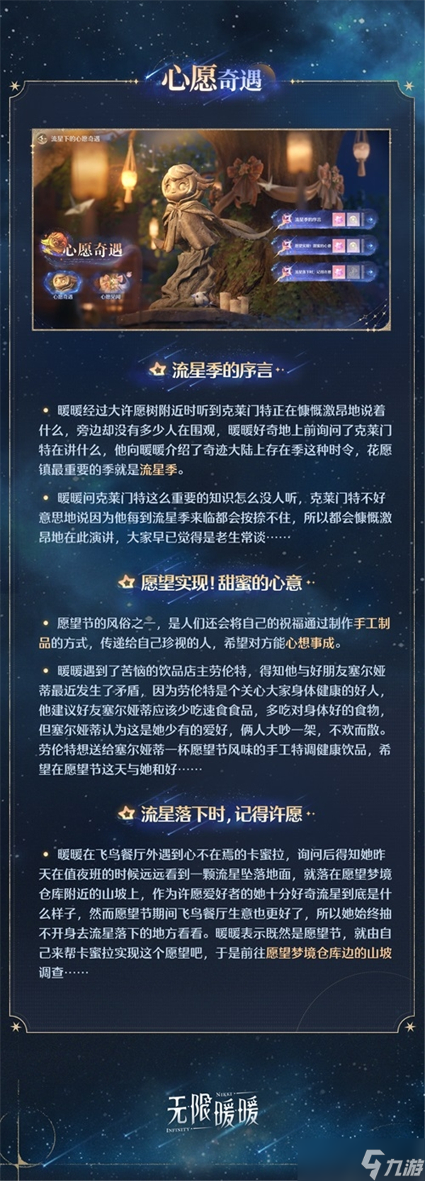 无限暖暖愿望节怎么玩-无限暖暖愿望节玩法介绍