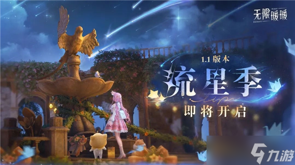 无限暖暖1.1版本什么时候更新-无限暖暖1.1版本更新时间