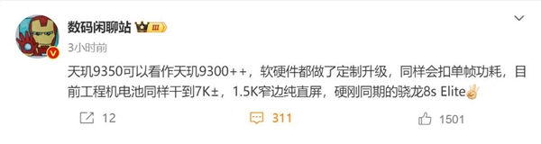 天玑9350已在路上：性能仅次于天玑9400处理器