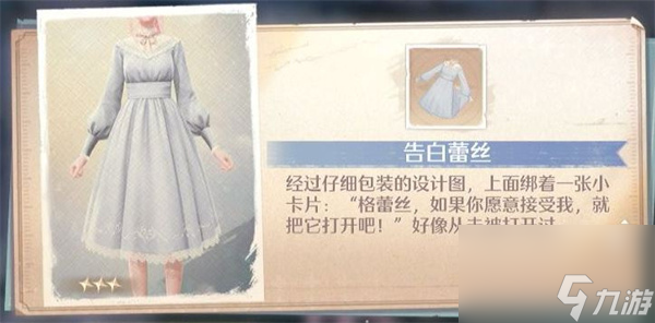 无限暖暖告白蕾丝制作方法分享