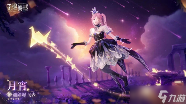 无限暖暖1.1版本流星季新套装有哪些-1.1版本流星季全新时装