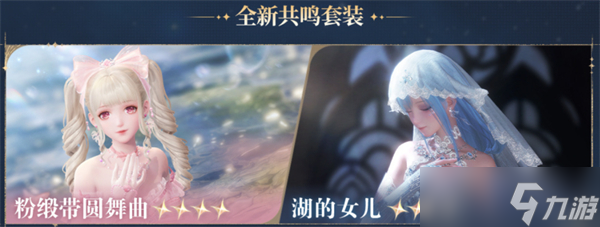 无限暖暖1.1版本流星季新套装有哪些-1.1版本流星季全新时装