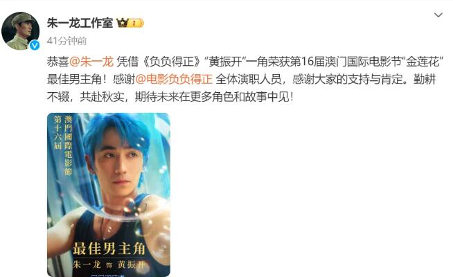 朱一龙获澳门国际电影节金莲花最佳男主角奖