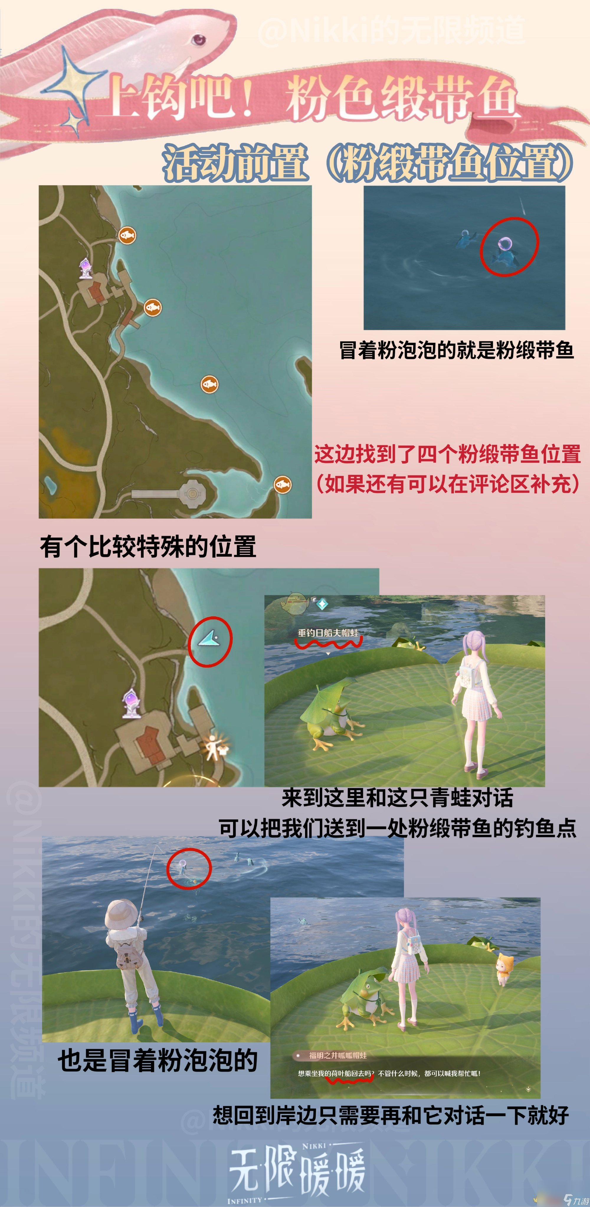 无限暖暖上钩吧粉色缎带鱼活动介绍