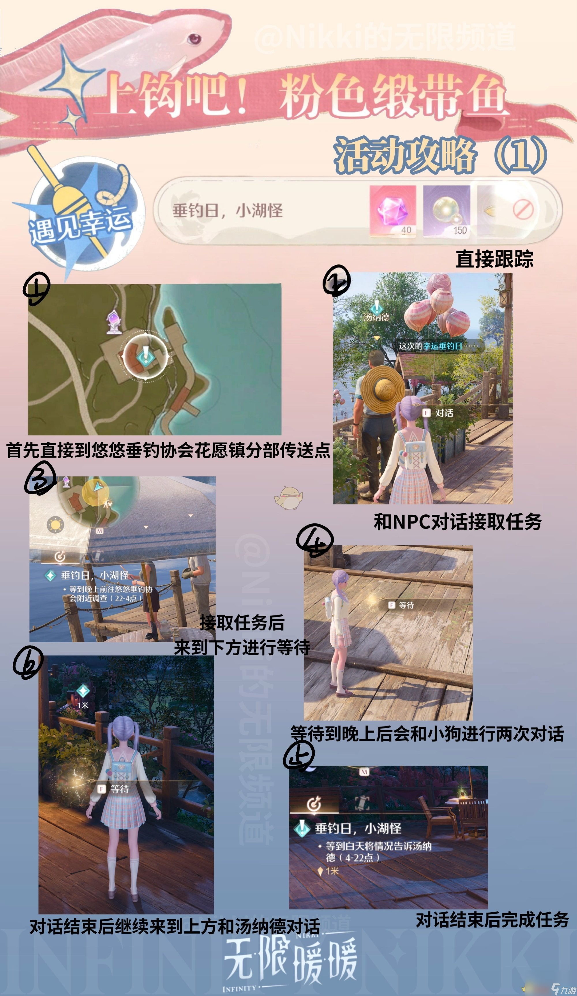 无限暖暖上钩吧粉色缎带鱼活动介绍