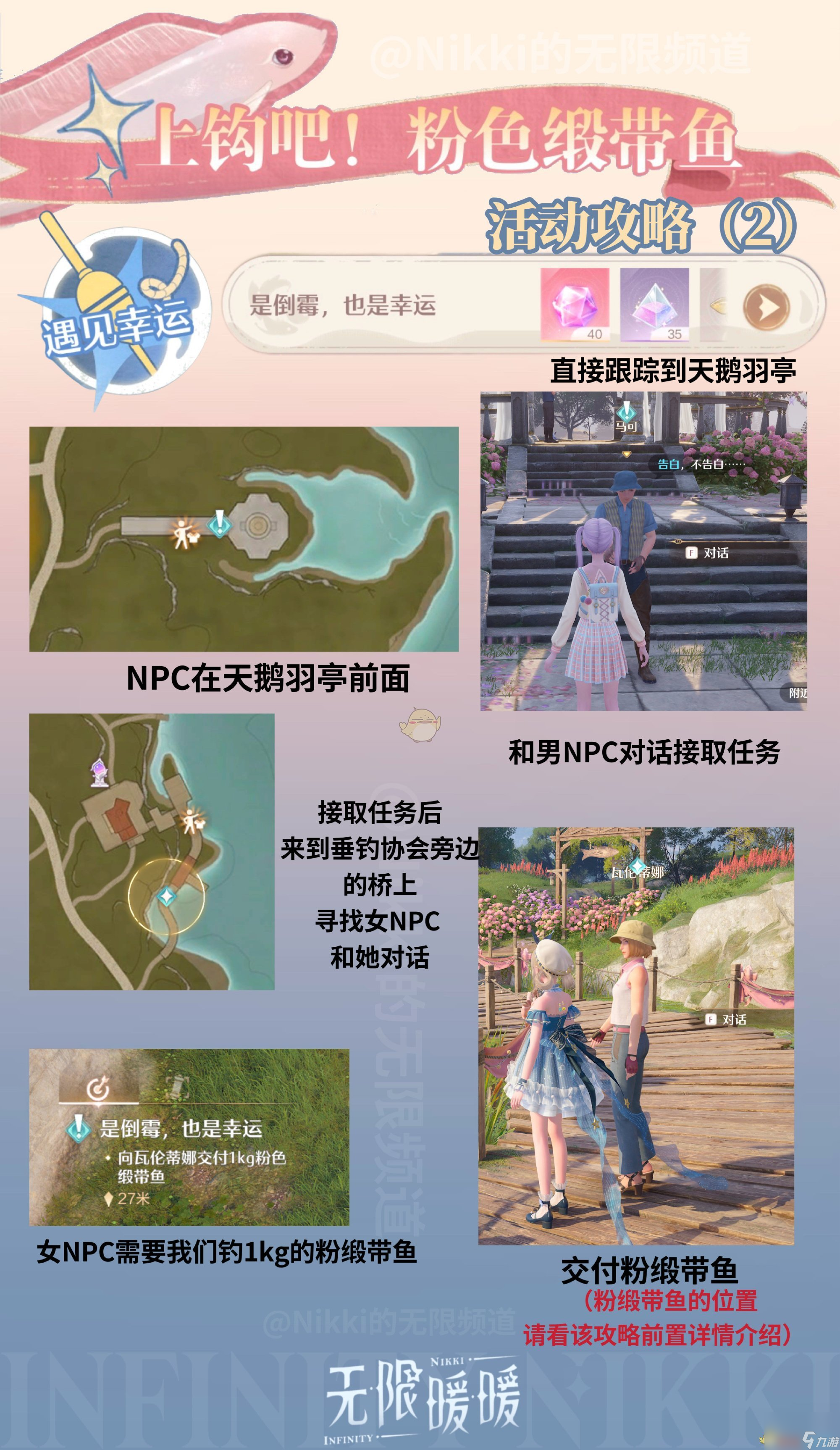 无限暖暖上钩吧粉色缎带鱼活动介绍