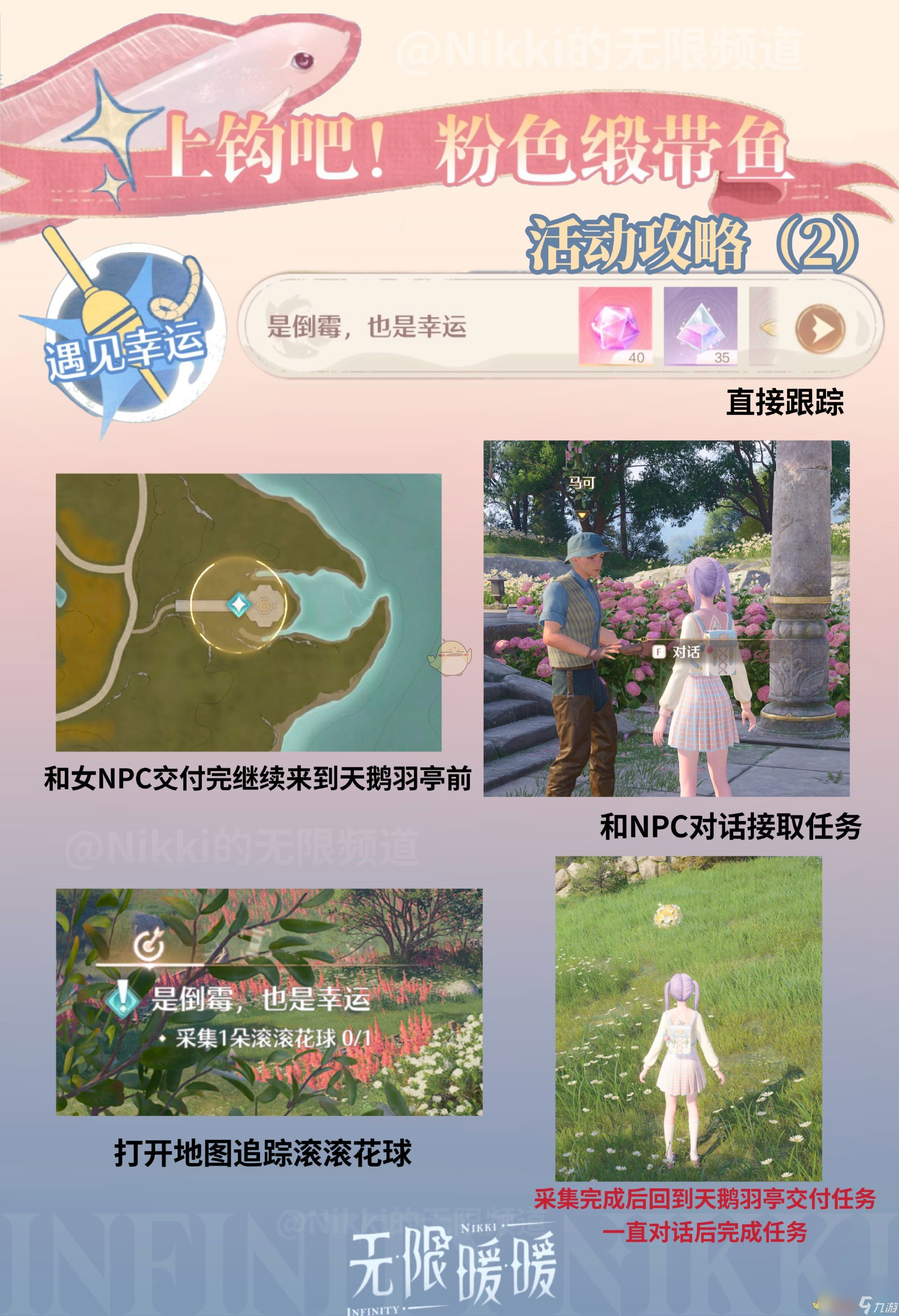 无限暖暖上钩吧粉色缎带鱼活动介绍