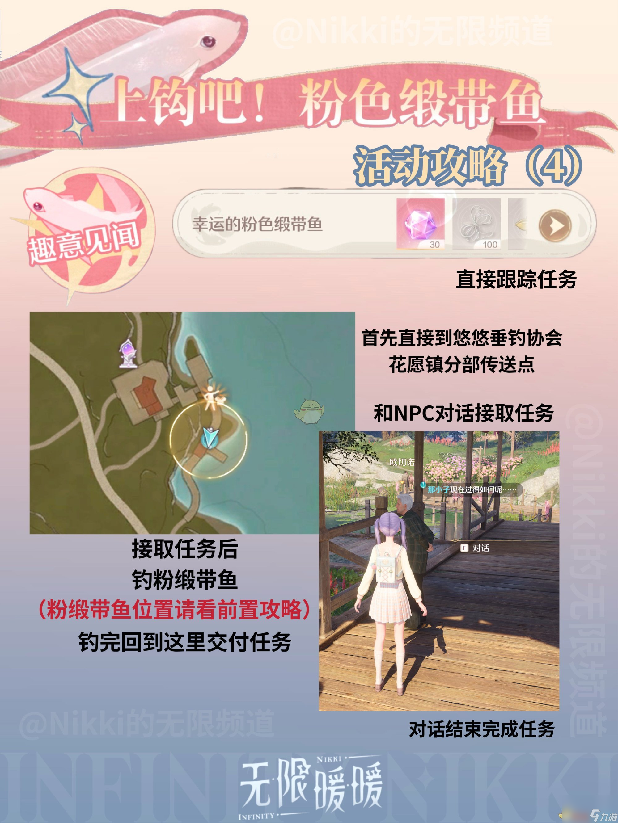 无限暖暖上钩吧粉色缎带鱼活动介绍