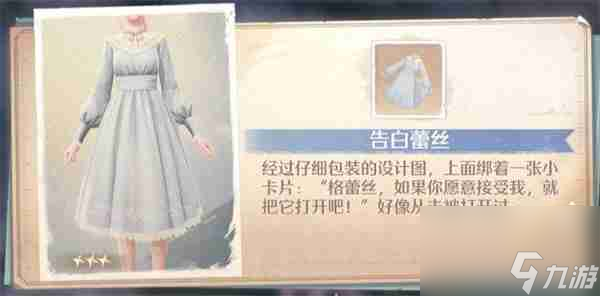 《无限暖暖》告白蕾丝怎么获得