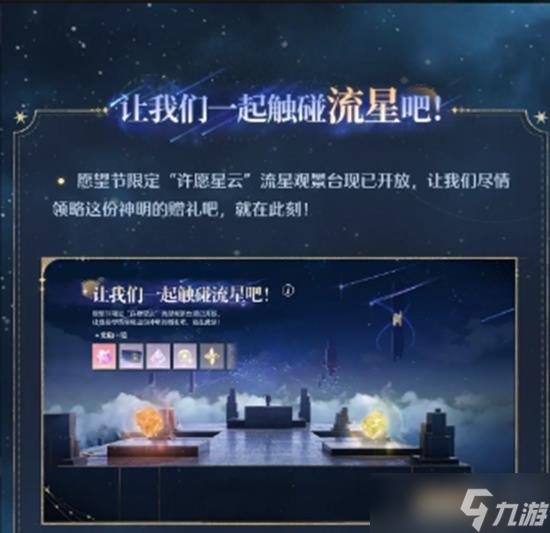 无限暖暖一起触碰流星关卡怎么完成 流星季关卡怎么完成