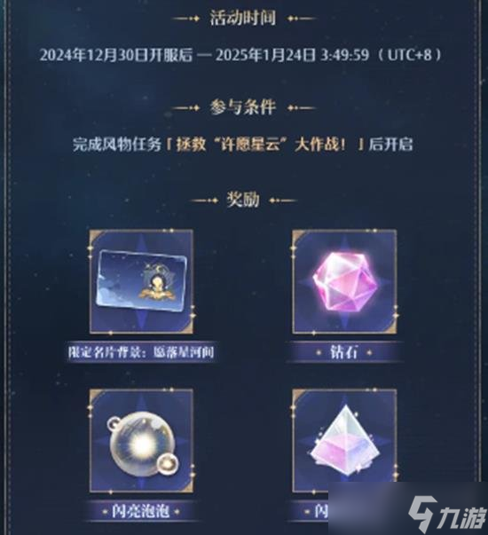 无限暖暖一起触碰流星关卡怎么完成 流星季关卡怎么完成
