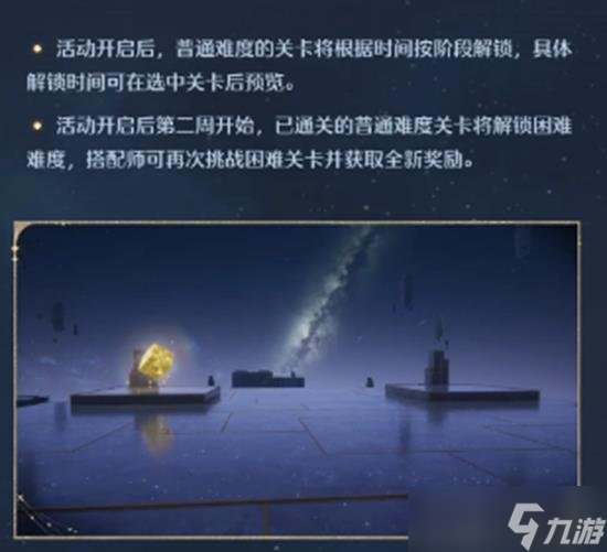 无限暖暖一起触碰流星关卡怎么完成 流星季关卡怎么完成