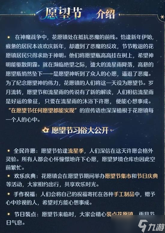 无限暖暖流星季见闻任务都有什么 流星季都有什么获得
