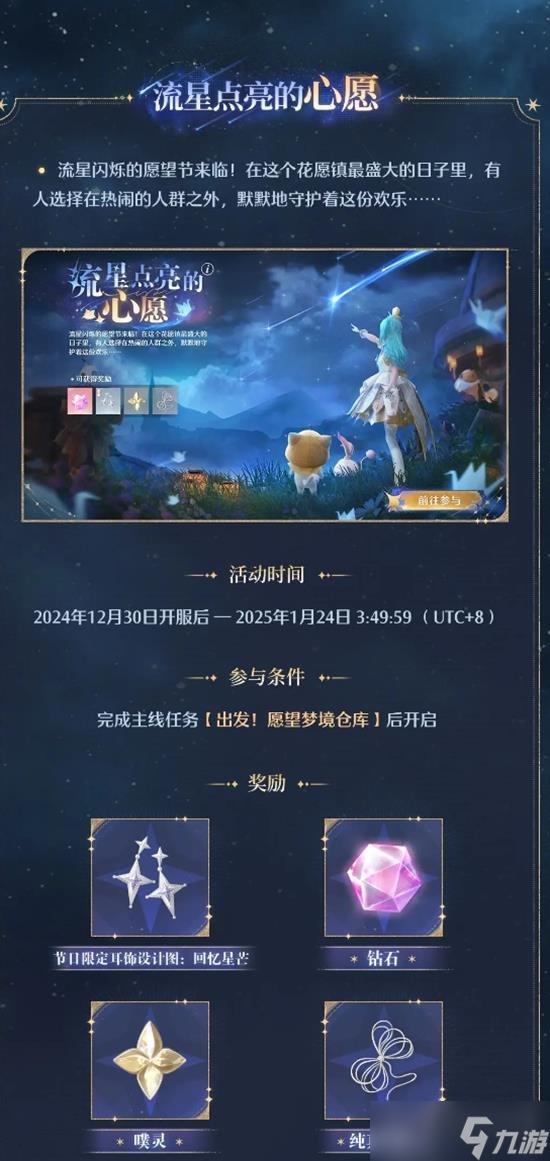 无限暖暖流星季见闻任务都有什么 流星季都有什么获得