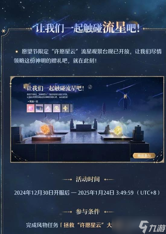 无限暖暖流星季见闻任务都有什么 流星季都有什么获得