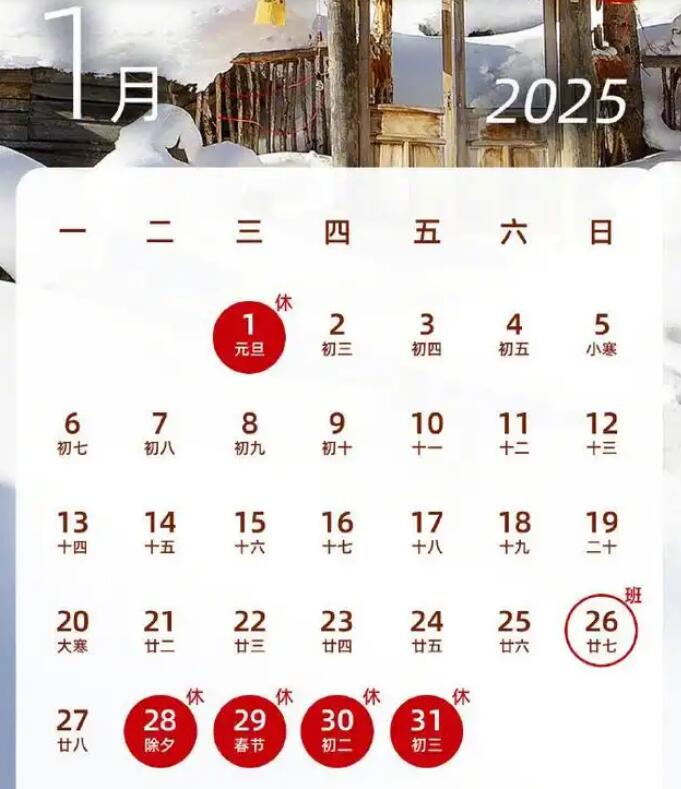 2025年1月有多少个工作日要上几天班 1月工作日天数介绍