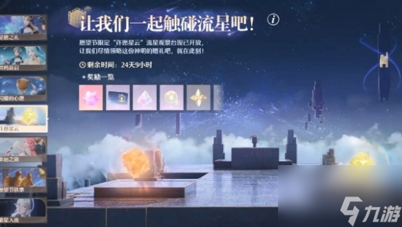 无限暖暖繁星入夜第1天攻略