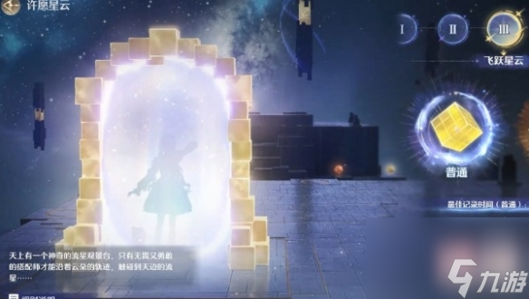 无限暖暖繁星入夜第1天攻略