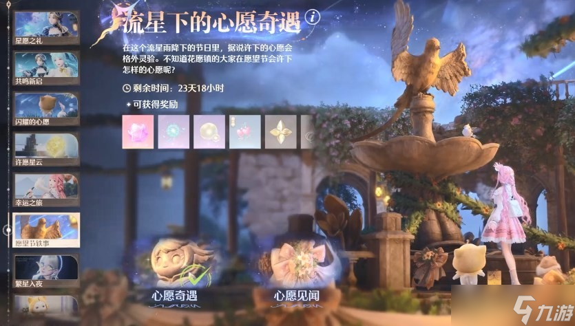 无限暖暖繁星入夜day2任务流程-繁星入夜day2任务怎么做
