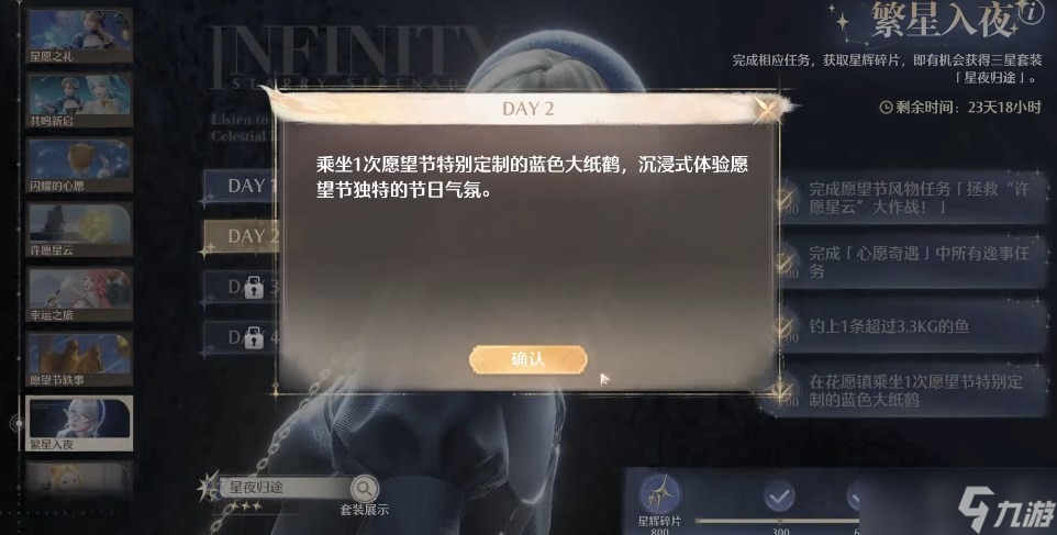无限暖暖繁星入夜day2任务流程-繁星入夜day2任务怎么做