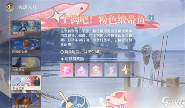 《无限暖暖》粉色缎带鱼具体位置介绍