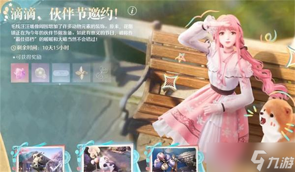 《无限暖暖》伙伴的留影纪念任务攻略