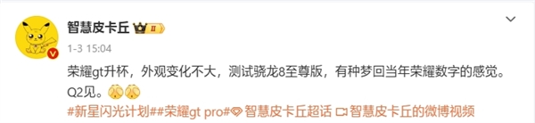 荣耀GT Pro发布时间曝光 搭载骁龙8至尊版处理器