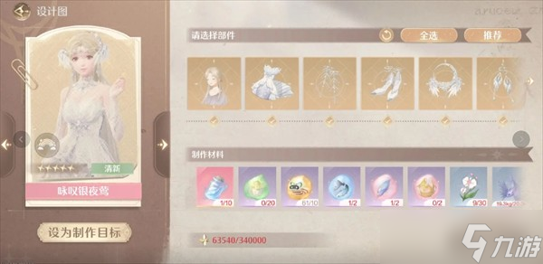 无限暖暖咏叹银夜莺制作材料介绍