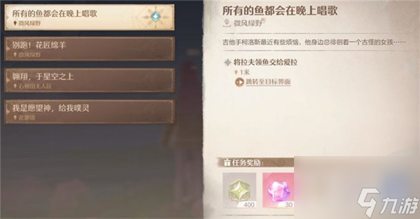 《无限暖暖》所有的鱼都会在晚上唱歌攻略