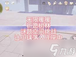 无限暖暖如何利用套装能力引导小球进入底座