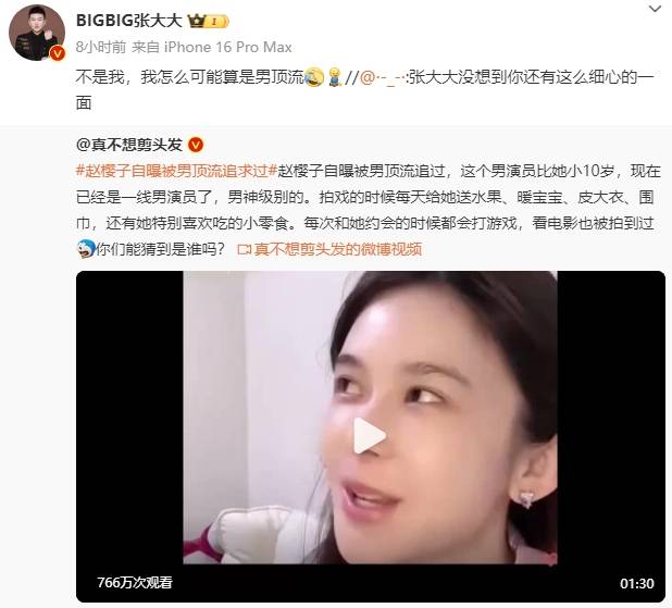 张大大辟谣追过赵樱子：不是我 我怎么可能算是男顶流 