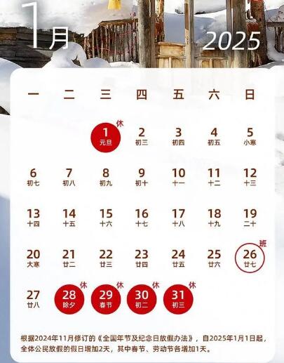 2025国家法定节假日一览表 2025放假调休时间表日历全年最新